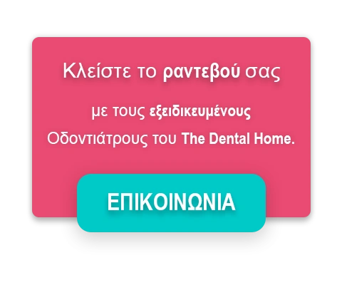 επικοινωνήστε με το dentalhome