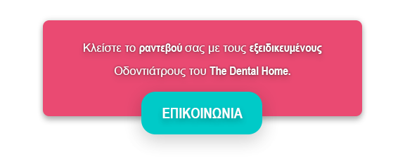 επικοινωνήστε με το dentalhome